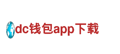 专业环保公司dc钱包app下载，优质服务值得信赖